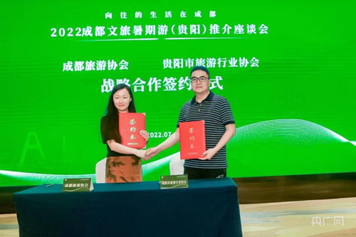 夏季清涼游·蓉城沁爽行——成都暑期旅游推介活動貴陽站網(wǎng)絡(luò)推廣
