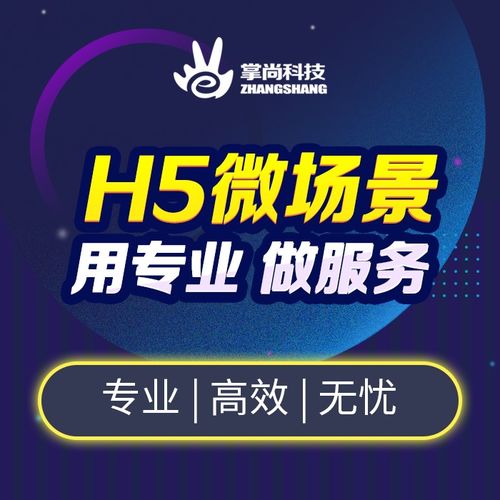 鄭州H5活動開發(fā)與營銷策劃公司 一站式網(wǎng)站建設(shè)與網(wǎng)絡(luò)推廣服務(wù)