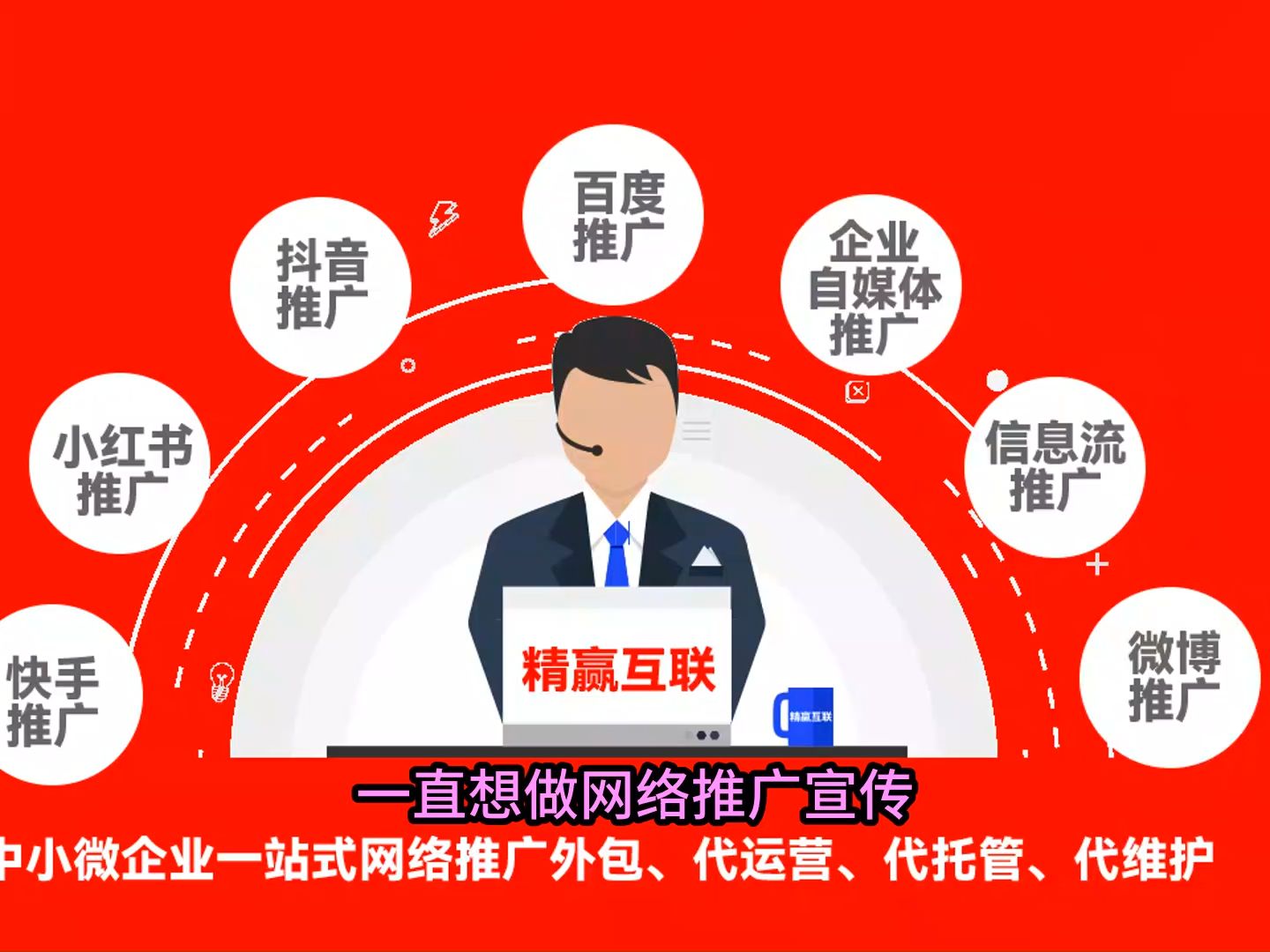蘇州網(wǎng)絡(luò)推廣公司 助力中小微企業(yè)騰飛的全網(wǎng)營銷好幫手