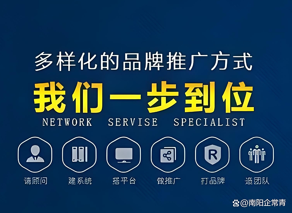 2025南陽企業網絡推廣策略與技巧詳解