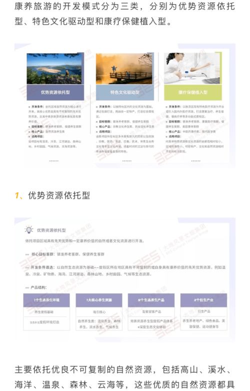 康養旅游項目構建 破除誤區、構建格局、創新模式與實施步驟