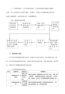 關于印發《保健食品生產和經營企業日常監督現場檢查工作指南》的通知及解讀