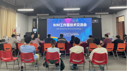 聚焦創(chuàng)新，共話未來 BIM工作室成功舉辦2023年首次技術(shù)交流會(huì)